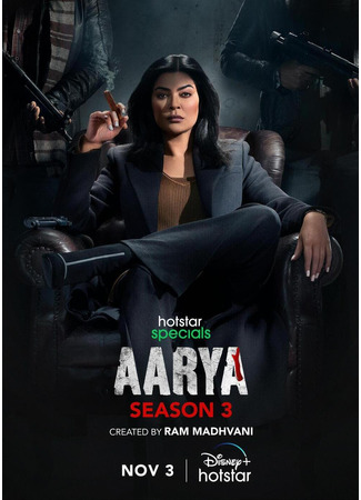 кино Аария (Aarya: आर्या) 17.06.25