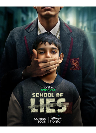 кино Школа лжи (School of Lies) 17.06.25