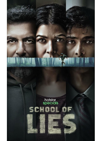 кино Школа лжи (School of Lies) 17.06.25