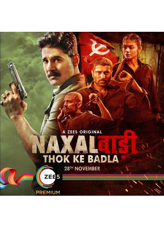 кино Наксалбари (Naxalbari) 17.06.25