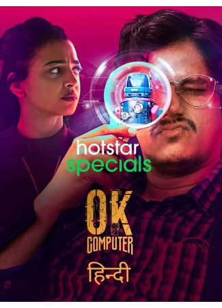 кино OK, компьютер (OK Computer) 17.06.25