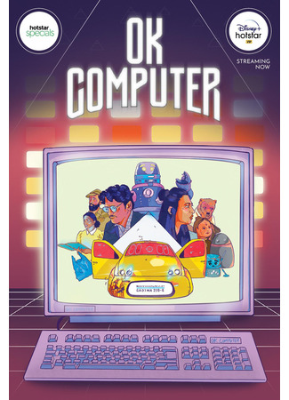кино OK, компьютер (OK Computer) 17.06.25
