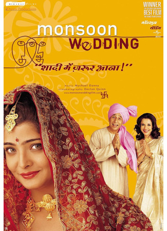 кино Свадьба в сезон дождей (Monsoon Wedding: मानसून वैडिंग) 17.06.25