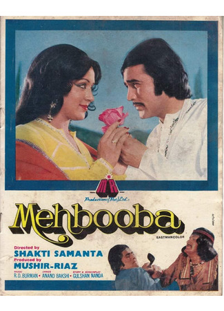 кино Возлюбленная (Mehbooba: महबूबा) 17.06.25