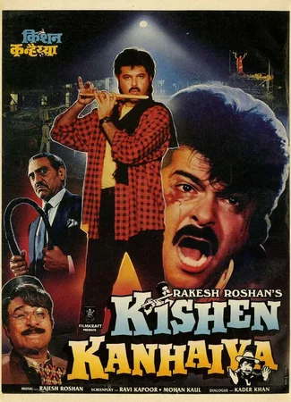 Кишан и Канхайя