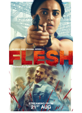 кино Плоть (Flesh) 17.06.25