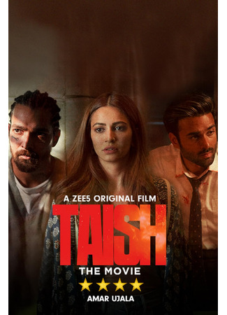 кино Гнев (Taish: তেইশ) 17.06.25