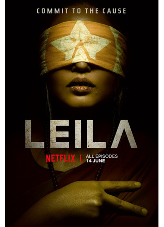кино Лейла (Leila) 17.06.25