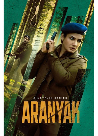 кино Тайны леса (Aranyak) 17.06.25