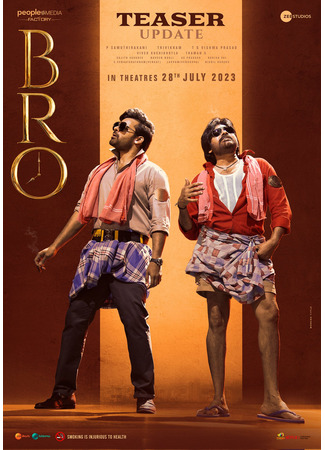 кино Бро (Brother: బ్రో) 17.06.25