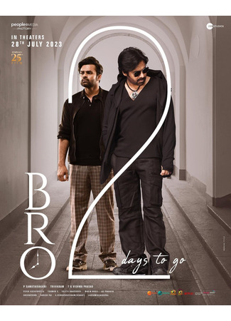 кино Бро (Brother: బ్రో) 17.06.25