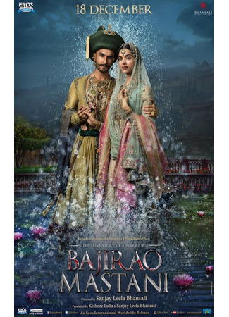 кино Баджирао и Мастани (Bajirao Mastani: बाजीराव मस्तानी) 18.06.25