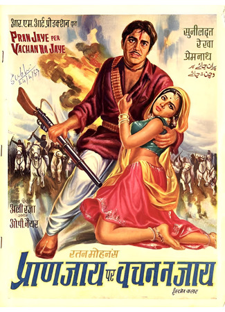кино Жизнь, прожитая не зря (Pran Jaye Par Vachan Na Jaye: प्राण जाये पर वचन ना जाये) 18.06.25