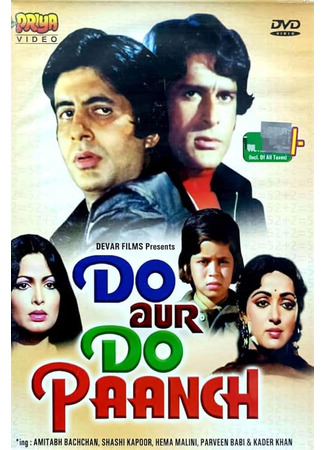 кино Дважды два — пять (Do Aur Do Paanch: दो और दो पाँच) 18.06.25