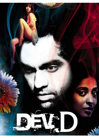 кино Дэв.Д (Dev.D: देव-डी) 18.06.25
