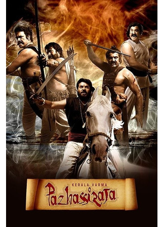кино Раджа Парасси (Kerala Varma Pazhassi Raja: കേരള വർമ്മ പഴശ്ശിരാജ) 18.06.25