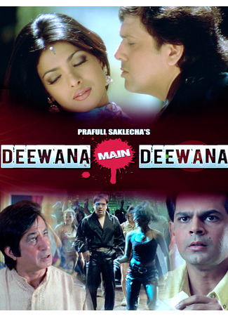 кино Безумие любви (Obsessed, I&#39;m Obsessed: दीवाना मैं दीवाना) 18.06.25