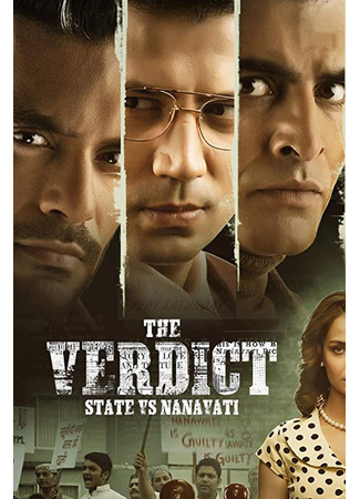 кино Вердикт: Штат против Нанавати (The Verdict – State vs Nanavati) 18.06.25