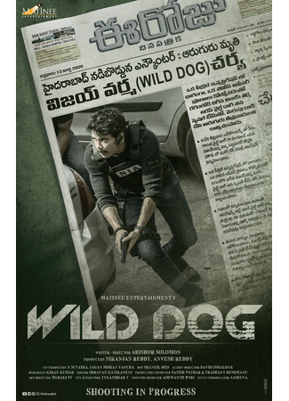 кино Дикий пёс (Wild Dog: వైల్డ్ డాగ్) 18.06.25