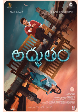кино Чудо (Wonder: అద్భుతం) 18.06.25
