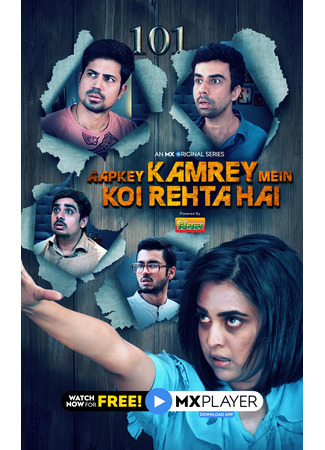 кино В твоей комнате кто-то живёт (Aapkey Kamrey Mein Koi Rehta Hai: टीवी सीरीज़) 18.06.25