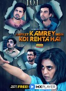 В твоей комнате кто-то живёт сезон 1