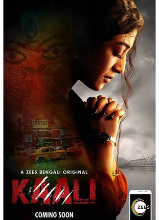 кино Кали (Kaali) 19.06.25