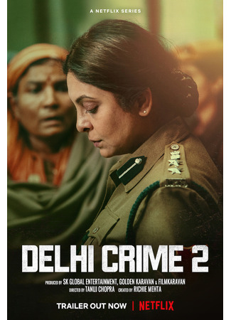 кино Преступления в Дели (Delhi Crime: दिल्ली क्राइम) 19.06.25