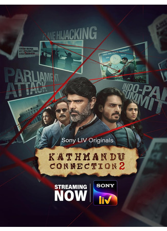 кино Связь с Катманду (Kathmandu Connection: काठमांडू कनेक्शन) 19.06.25