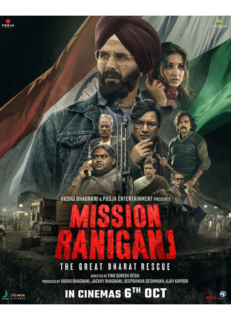кино Миссия «Ранигандж» (Mission Raniganj: मिशन रानीगंज) 20.06.25