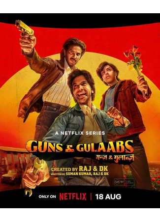 кино Пистолеты и розы (Guns &amp; Gulaabs) 20.06.25