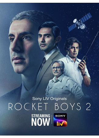 кино Ракетостроители (Rocket Boys: रॉकेट बॉय्स) 20.06.25