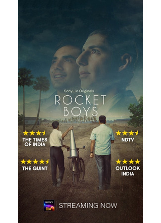 кино Ракетостроители (Rocket Boys: रॉकेट बॉय्स) 20.06.25