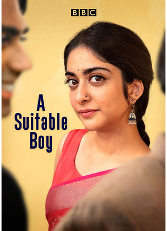 кино Подходящий жених (A Suitable Boy: कोई अच्छा सा लड़का) 20.06.25