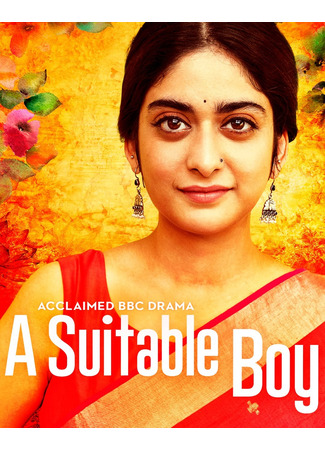 кино Подходящий жених (A Suitable Boy: कोई अच्छा सा लड़का) 20.06.25