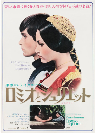 кино Ромео и Джульетта (1968) (Romeo and Juliet) 22.06.25