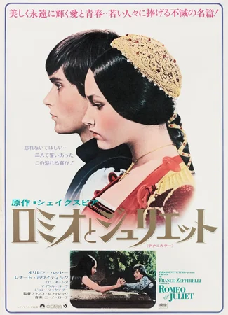 Ромео и Джульетта (1968)
