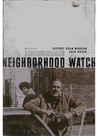 кино Настоящие детективы (Neighborhood Watch) 23.06.25