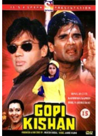 кино Отчаянный двойник (Gopi Kishan: गोपी किशन) 23.06.25