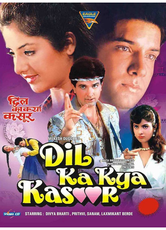 кино Певец (Dil Ka Kya Kasoor: दिल का क्या कसूर) 23.06.25
