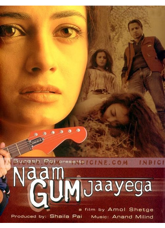 кино Потерянный мир (Naam Gum Jaayega: नाम गुम जायेगा) 23.06.25