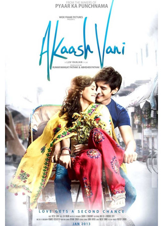 кино Акаш и Вани (Akaash Vani) 23.06.25