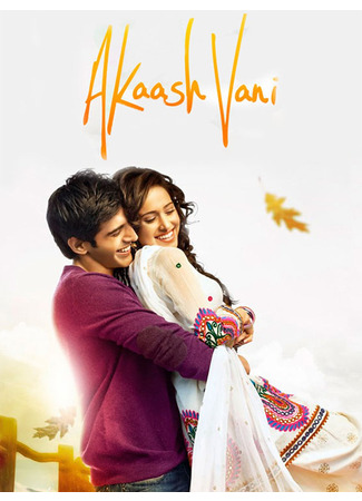кино Акаш и Вани (Akaash Vani) 23.06.25