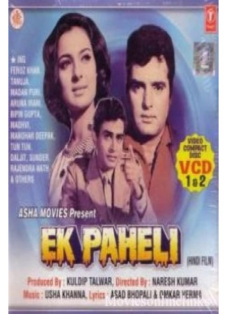 кино Брачная ночь (Ek Paheli: एक पहेली) 23.06.25