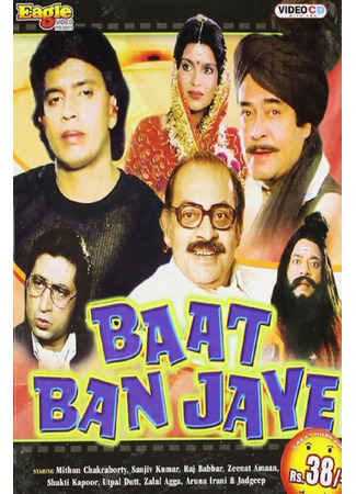 кино Хоть бы получилось (Baat Ban Jaye: बात बन जाये) 23.06.25