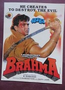 Брахма