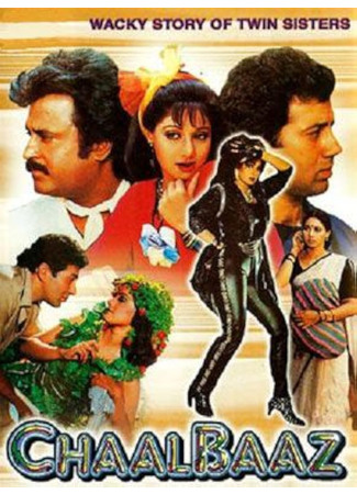 кино Плутовка (Trickster: चालबाज़) 24.06.25