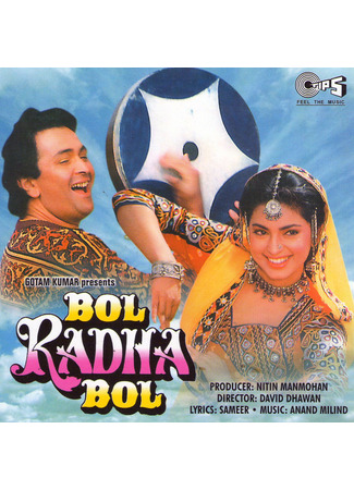 кино Пой, Радха, пой (Bol Radha Bol: बोल राधा बोल) 24.06.25