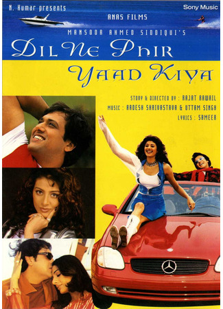 кино Память сердца (Dil Ne Phir Yaad Kiya: दिल ने फिर याद किया) 24.06.25