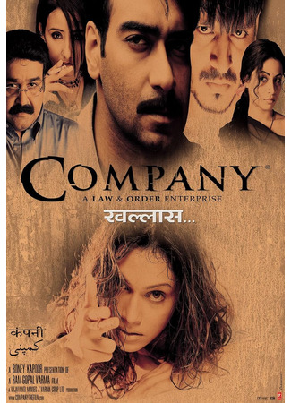 кино Расплата за все (Company: कंपनी) 24.06.25